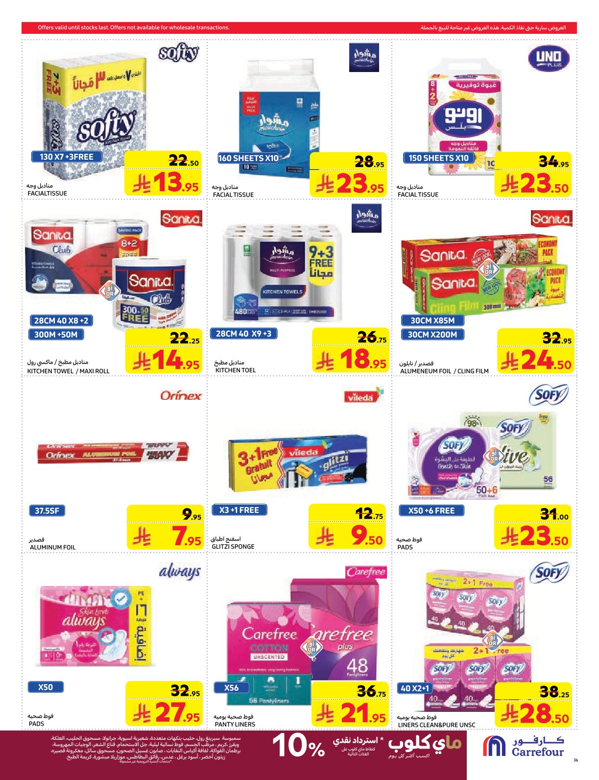 carrefour-saudi offers from 26feb to 4mar 2025 عروض كارفور السعودية من 26 فبراير حتى 4 مارس 2025 صفحة رقم 36